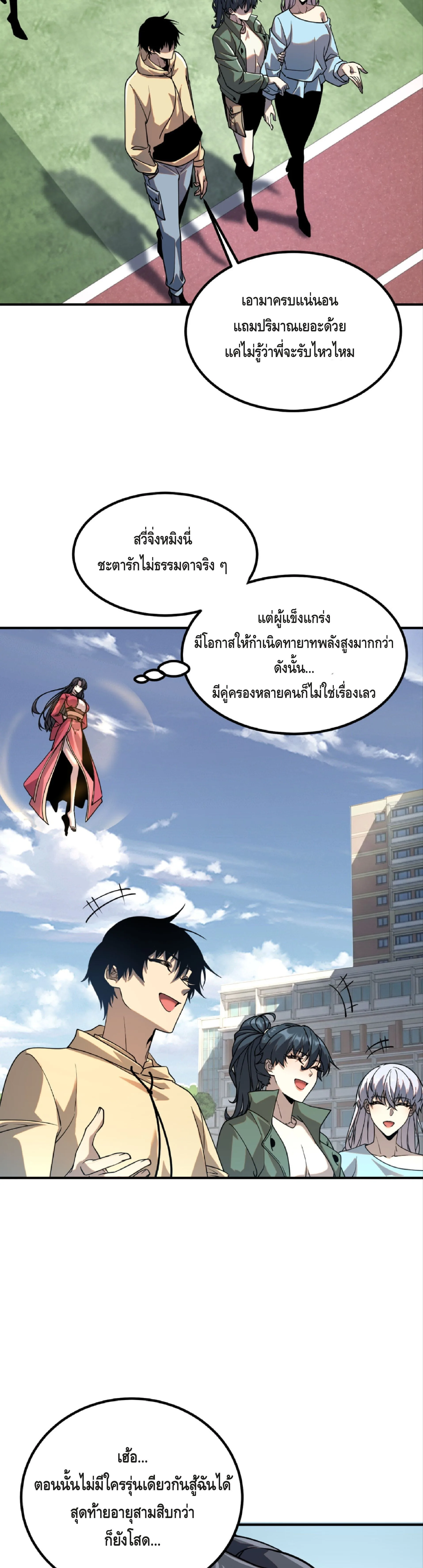 Awakening the Purple Thunder at the Beginning ปลุกอาชีพระดับ S เทพอัสนีม่วงสวรรค์ ตอนที่ 43 หน้า 25