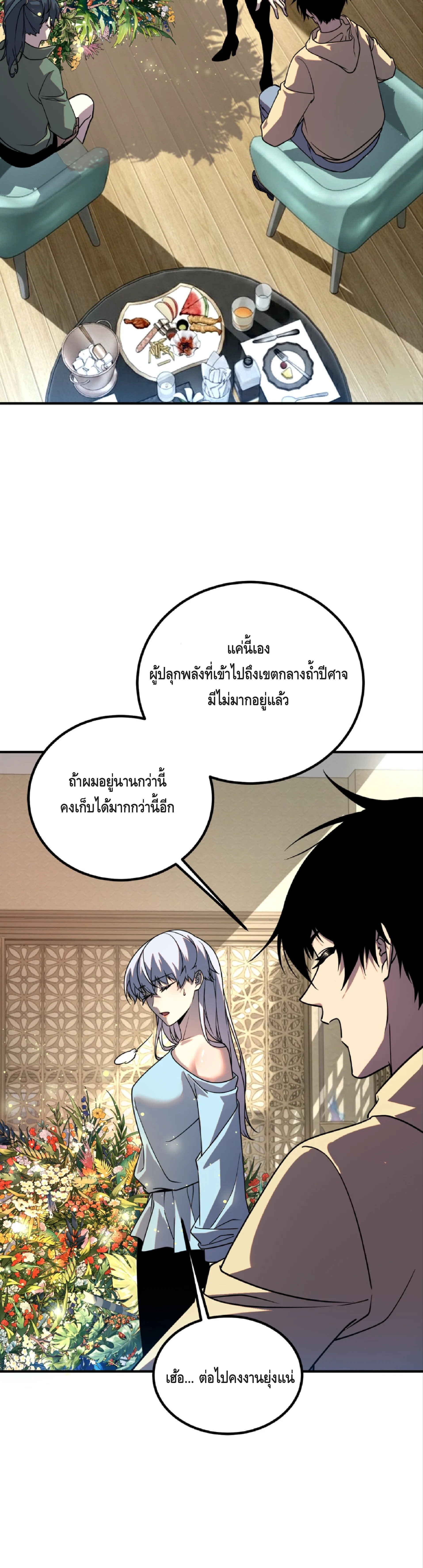 Awakening the Purple Thunder at the Beginning ปลุกอาชีพระดับ S เทพอัสนีม่วงสวรรค์ ตอนที่ 43 หน้า 27