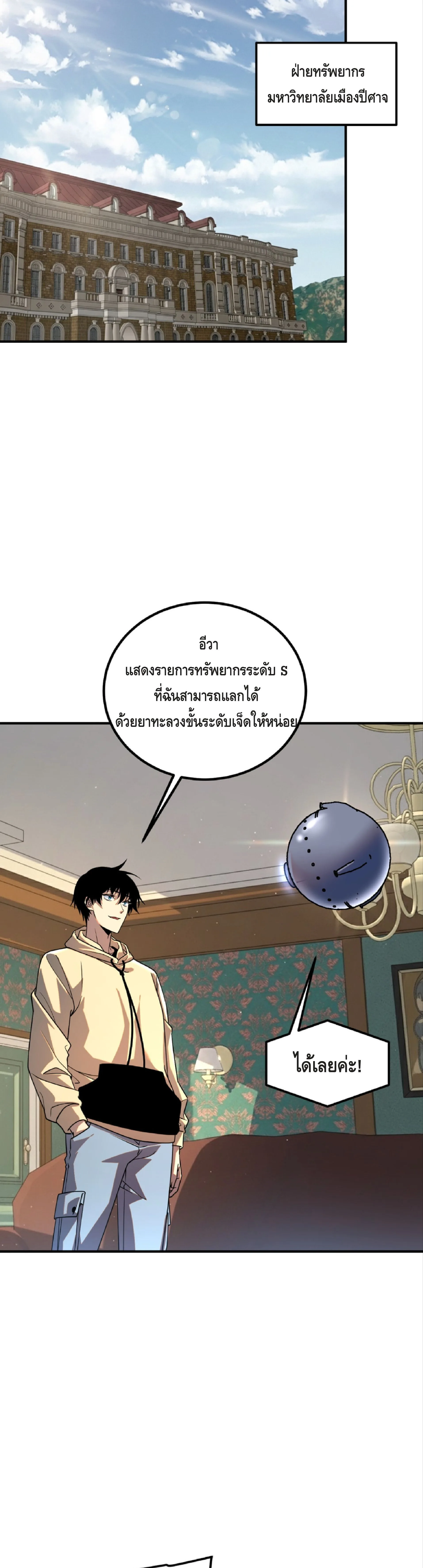 Awakening the Purple Thunder at the Beginning ปลุกอาชีพระดับ S เทพอัสนีม่วงสวรรค์ ตอนที่ 43 หน้า 29