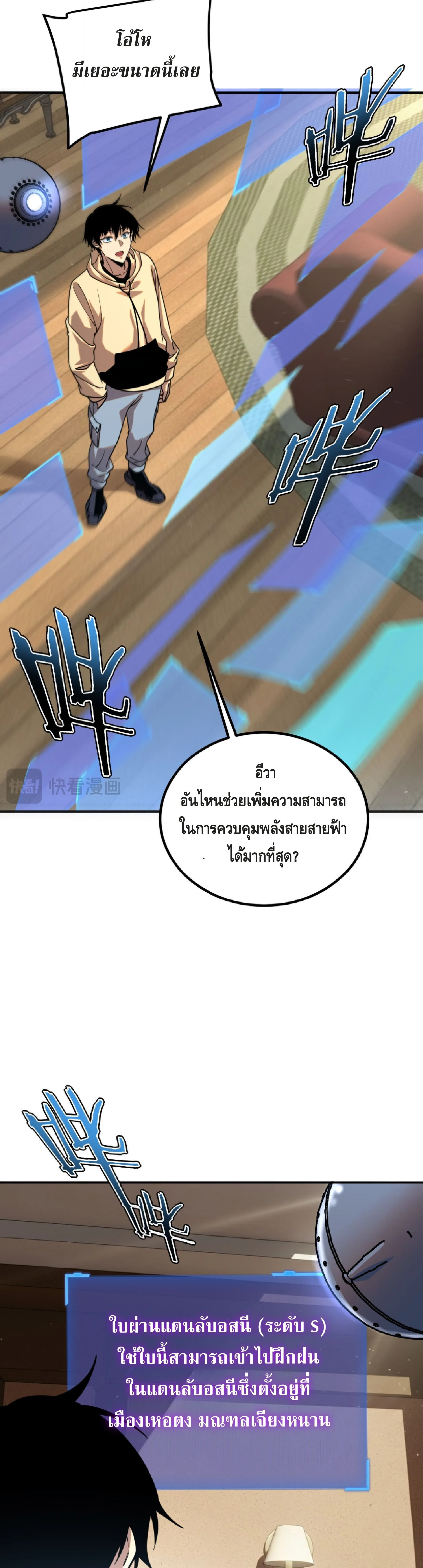 Awakening the Purple Thunder at the Beginning ปลุกอาชีพระดับ S เทพอัสนีม่วงสวรรค์ ตอนที่ 43 หน้า 30