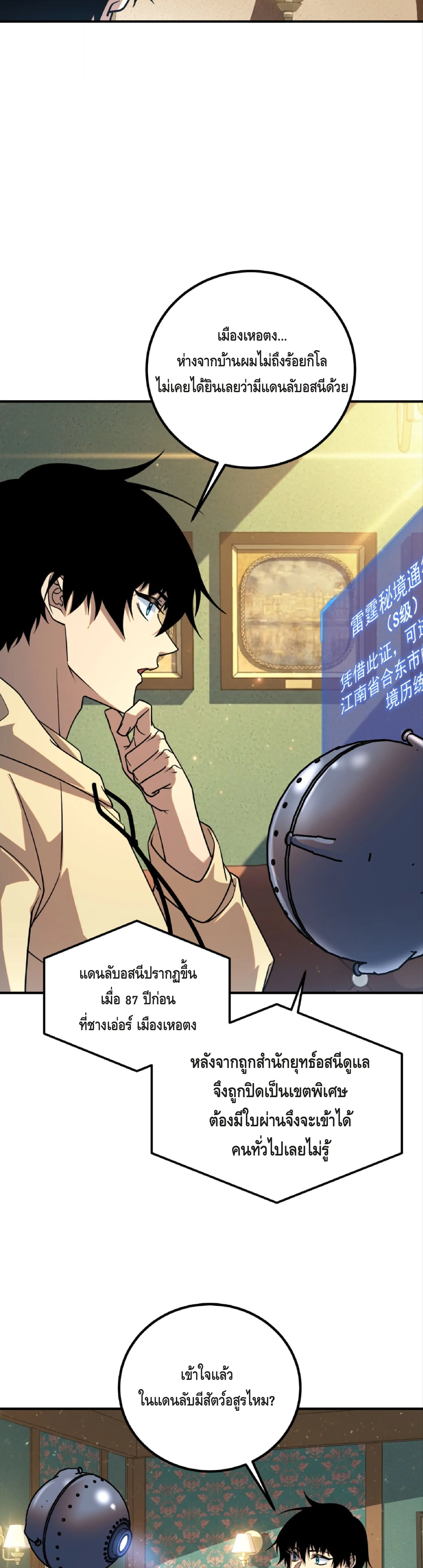 Awakening the Purple Thunder at the Beginning ปลุกอาชีพระดับ S เทพอัสนีม่วงสวรรค์ ตอนที่ 43 หน้า 31