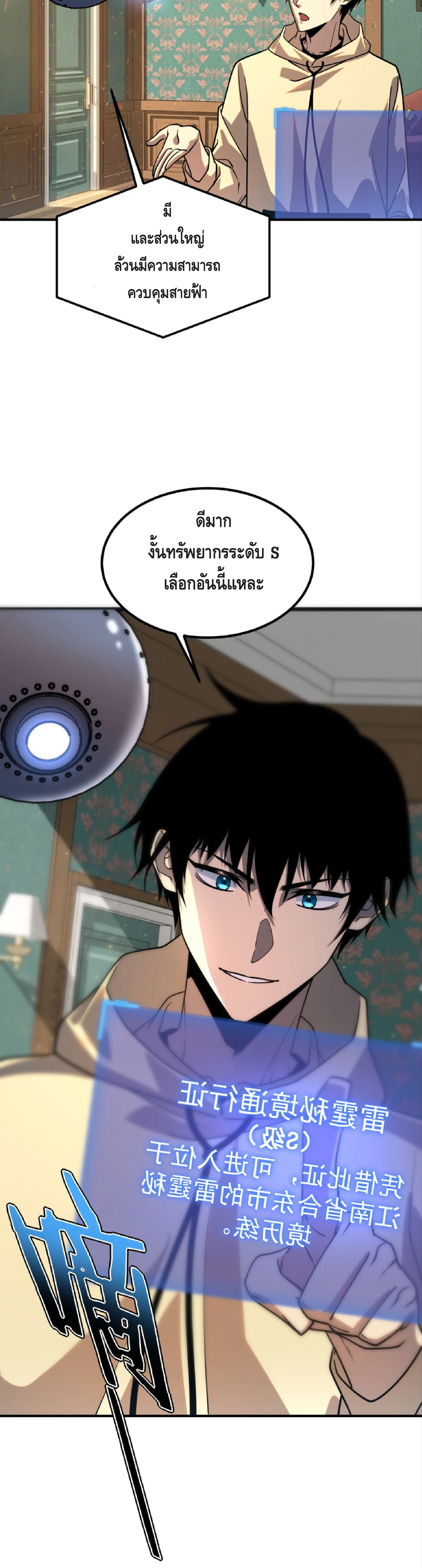 Awakening the Purple Thunder at the Beginning ปลุกอาชีพระดับ S เทพอัสนีม่วงสวรรค์ ตอนที่ 43 หน้า 32
