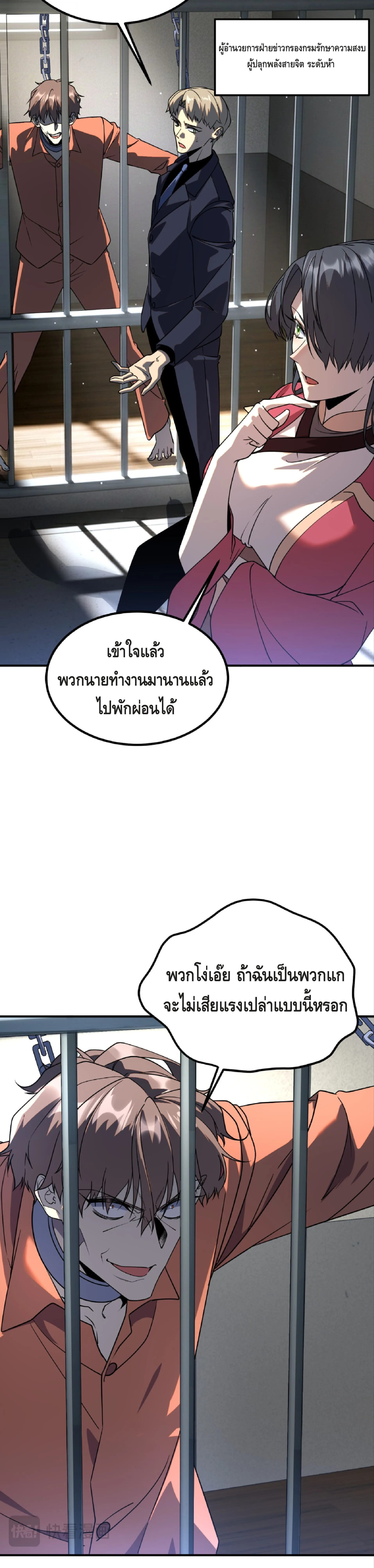 Awakening the Purple Thunder at the Beginning ปลุกอาชีพระดับ S เทพอัสนีม่วงสวรรค์ ตอนที่ 43 หน้า 5