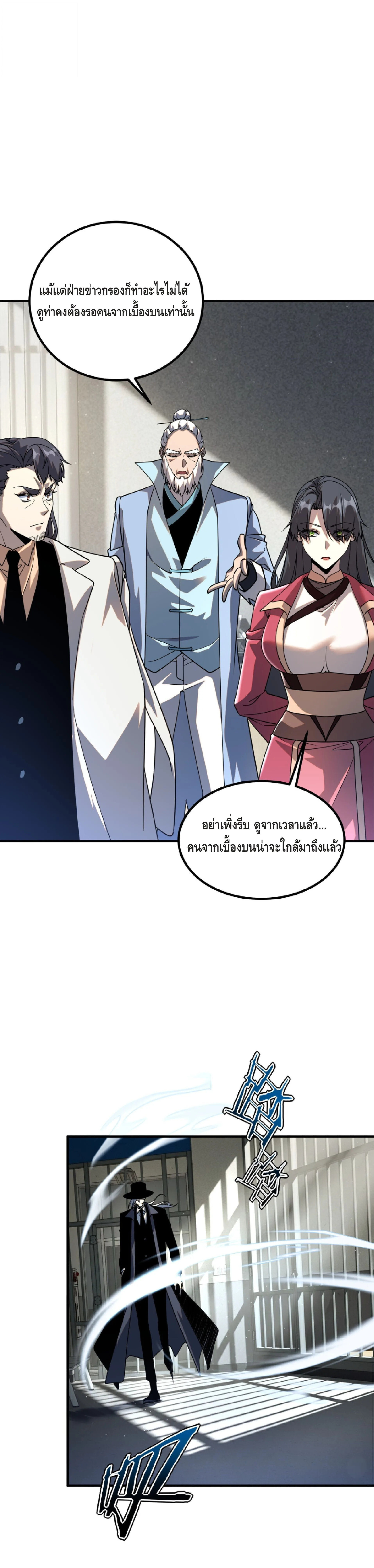Awakening the Purple Thunder at the Beginning ปลุกอาชีพระดับ S เทพอัสนีม่วงสวรรค์ ตอนที่ 43 หน้า 6