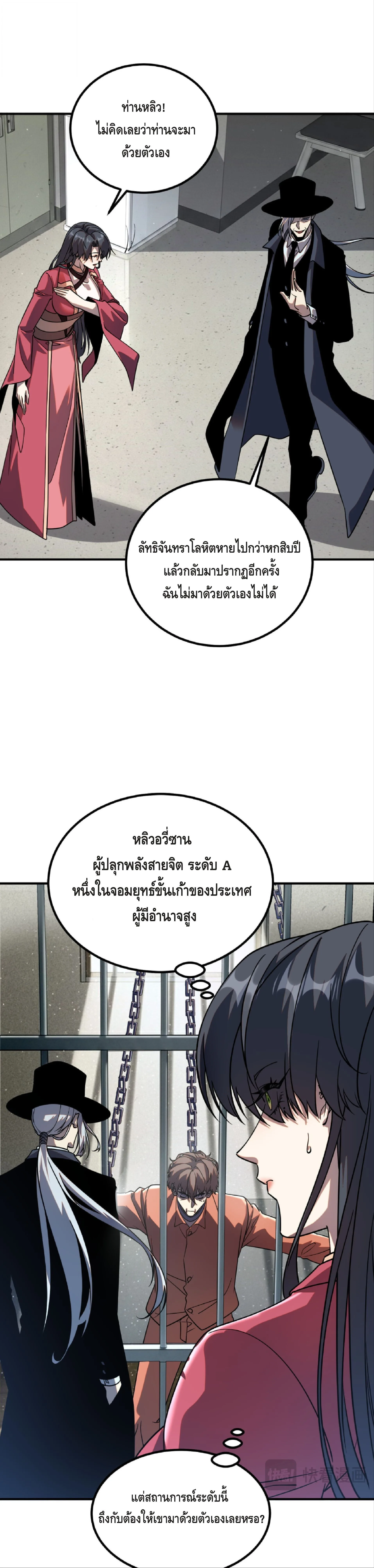 Awakening the Purple Thunder at the Beginning ปลุกอาชีพระดับ S เทพอัสนีม่วงสวรรค์ ตอนที่ 43 หน้า 8