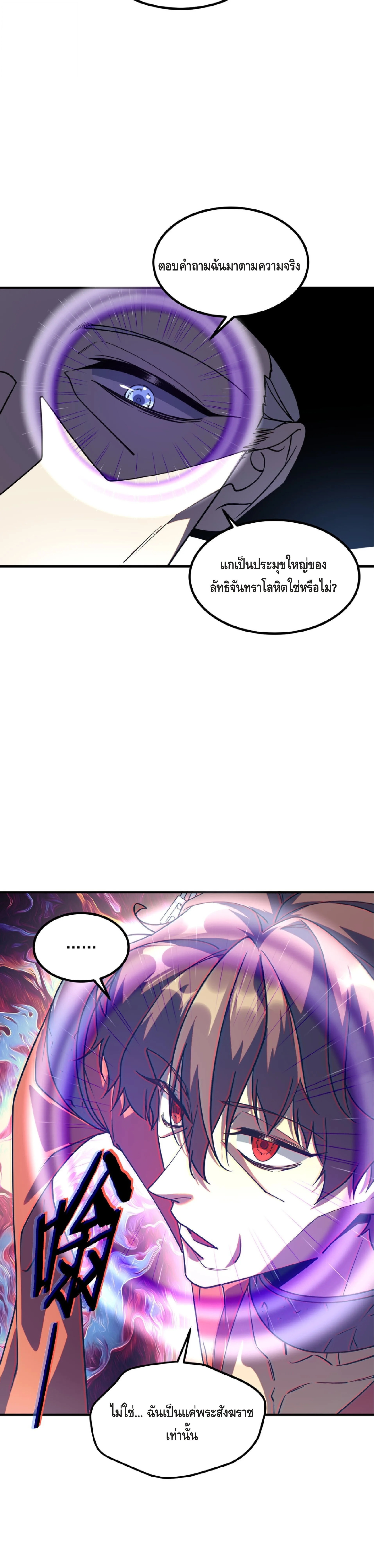 Awakening the Purple Thunder at the Beginning ปลุกอาชีพระดับ S เทพอัสนีม่วงสวรรค์ ตอนที่ 43 หน้า 9