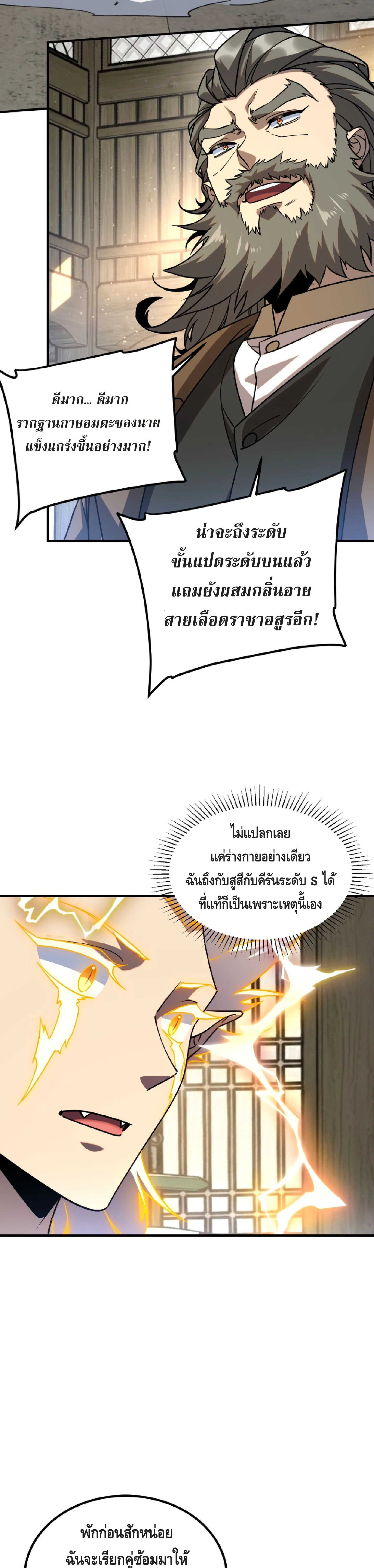 Awakening the Purple Thunder at the Beginning ปลุกอาชีพระดับ S เทพอัสนีม่วงสวรรค์ ตอนที่ 44 หน้า 10