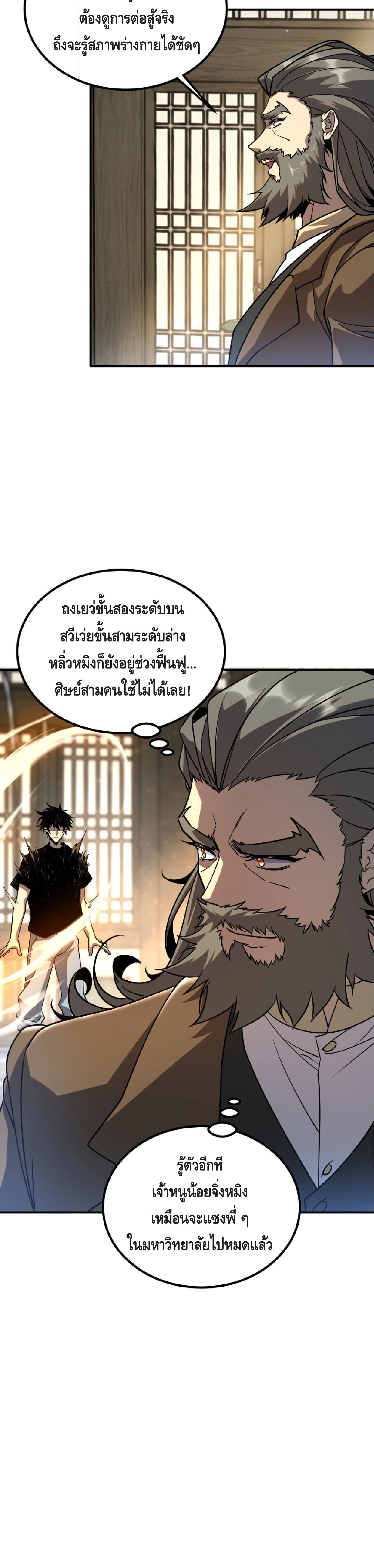 Awakening the Purple Thunder at the Beginning ปลุกอาชีพระดับ S เทพอัสนีม่วงสวรรค์ ตอนที่ 44 หน้า 11