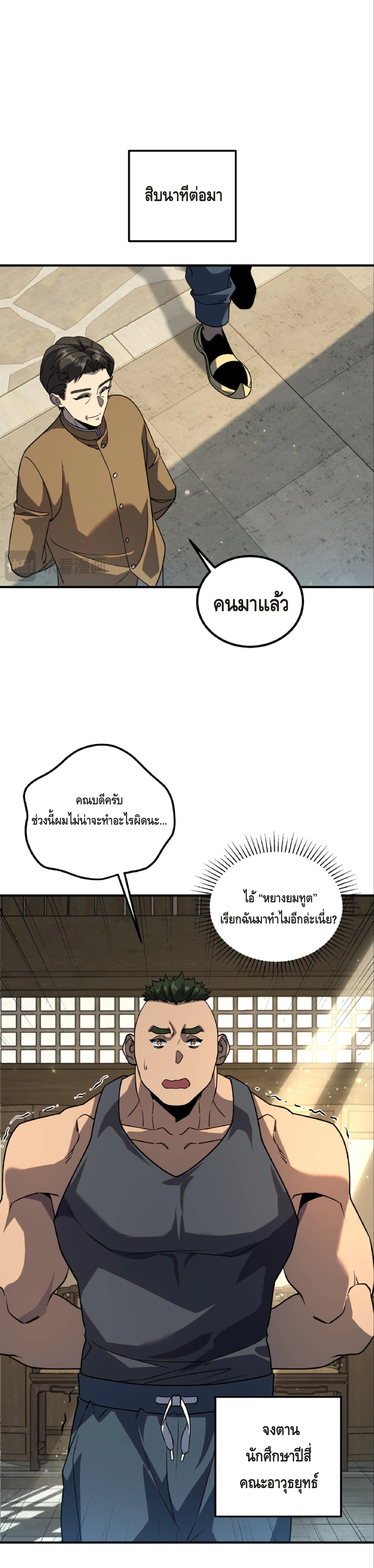 Awakening the Purple Thunder at the Beginning ปลุกอาชีพระดับ S เทพอัสนีม่วงสวรรค์ ตอนที่ 44 หน้า 12