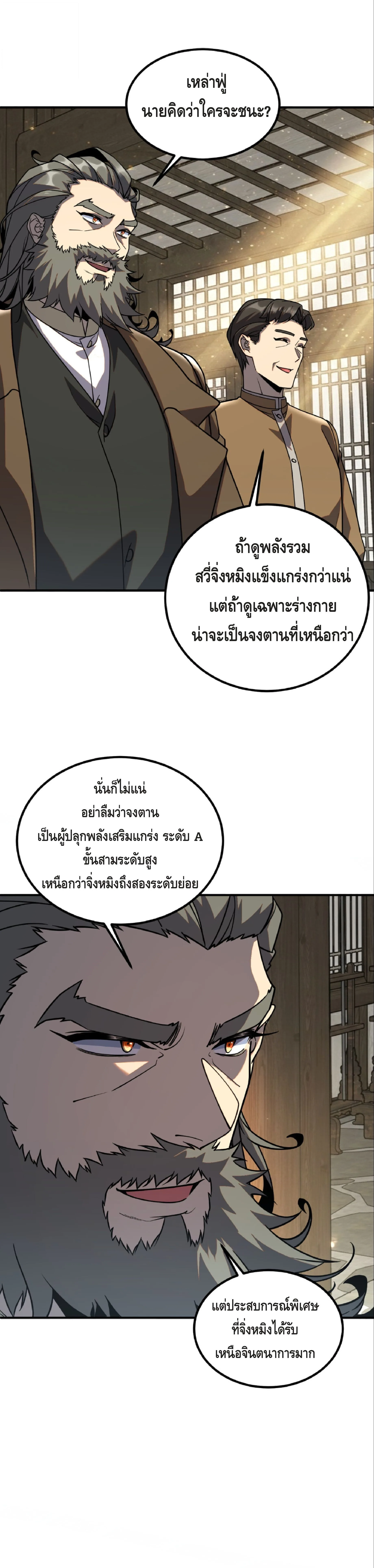 Awakening the Purple Thunder at the Beginning ปลุกอาชีพระดับ S เทพอัสนีม่วงสวรรค์ ตอนที่ 44 หน้า 15