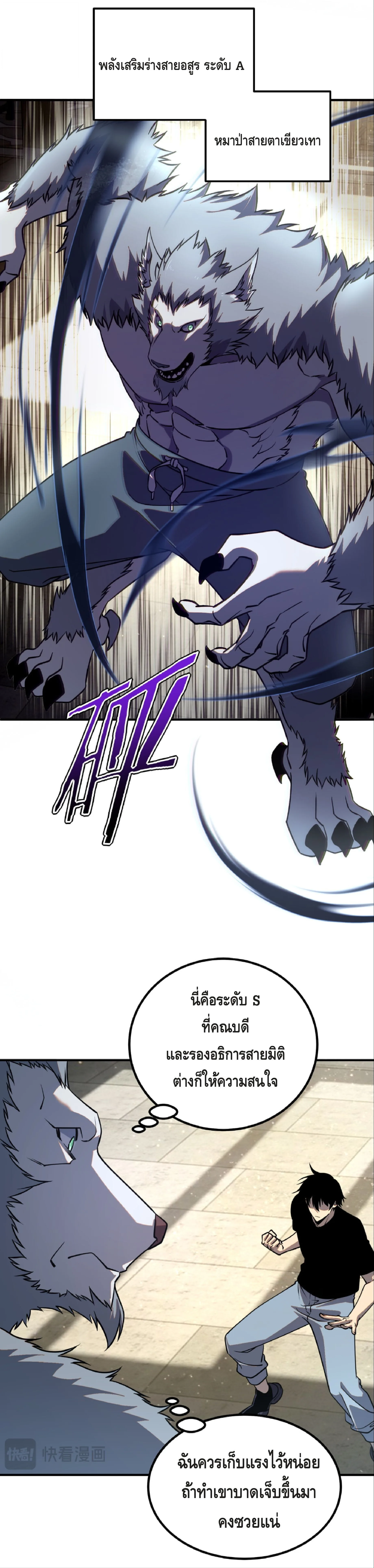 Awakening the Purple Thunder at the Beginning ปลุกอาชีพระดับ S เทพอัสนีม่วงสวรรค์ ตอนที่ 44 หน้า 16