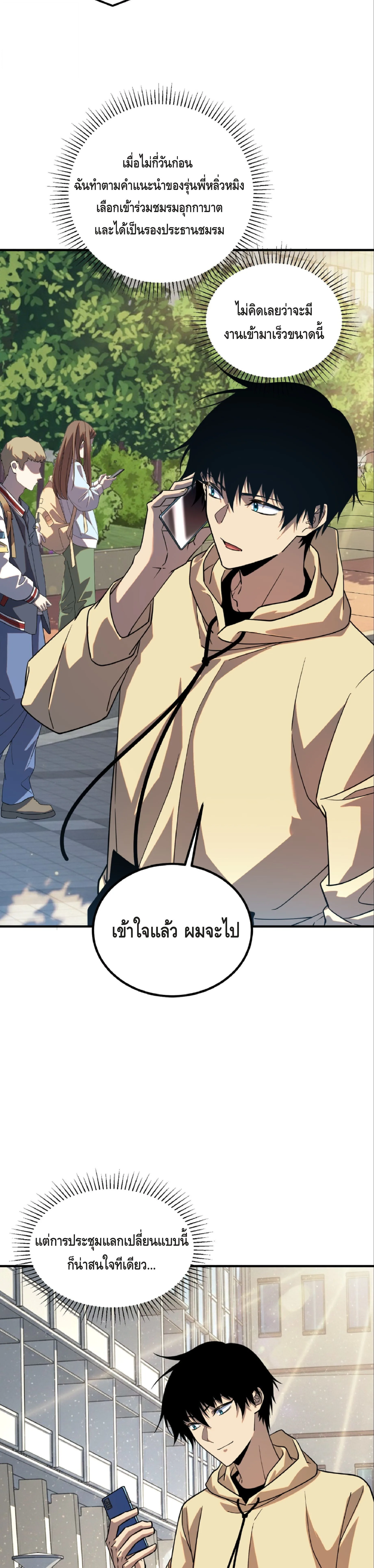 Awakening the Purple Thunder at the Beginning ปลุกอาชีพระดับ S เทพอัสนีม่วงสวรรค์ ตอนที่ 44 หน้า 2
