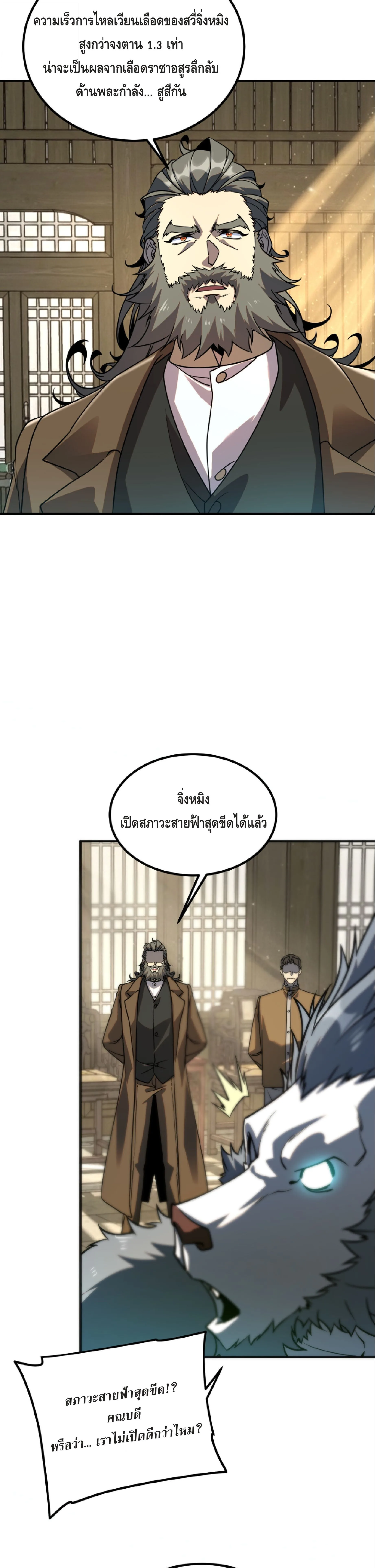 Awakening the Purple Thunder at the Beginning ปลุกอาชีพระดับ S เทพอัสนีม่วงสวรรค์ ตอนที่ 44 หน้า 22