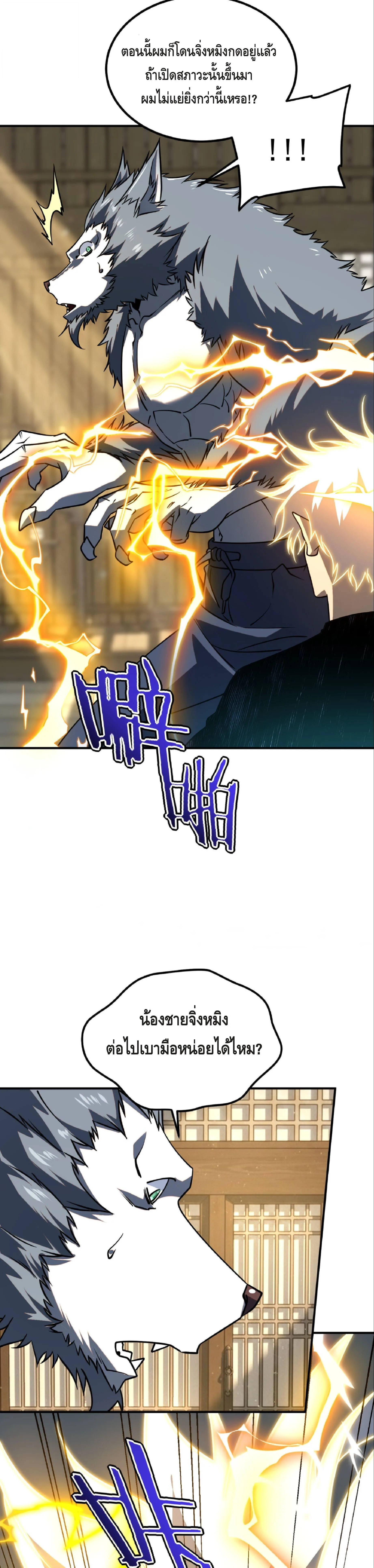 Awakening the Purple Thunder at the Beginning ปลุกอาชีพระดับ S เทพอัสนีม่วงสวรรค์ ตอนที่ 44 หน้า 23