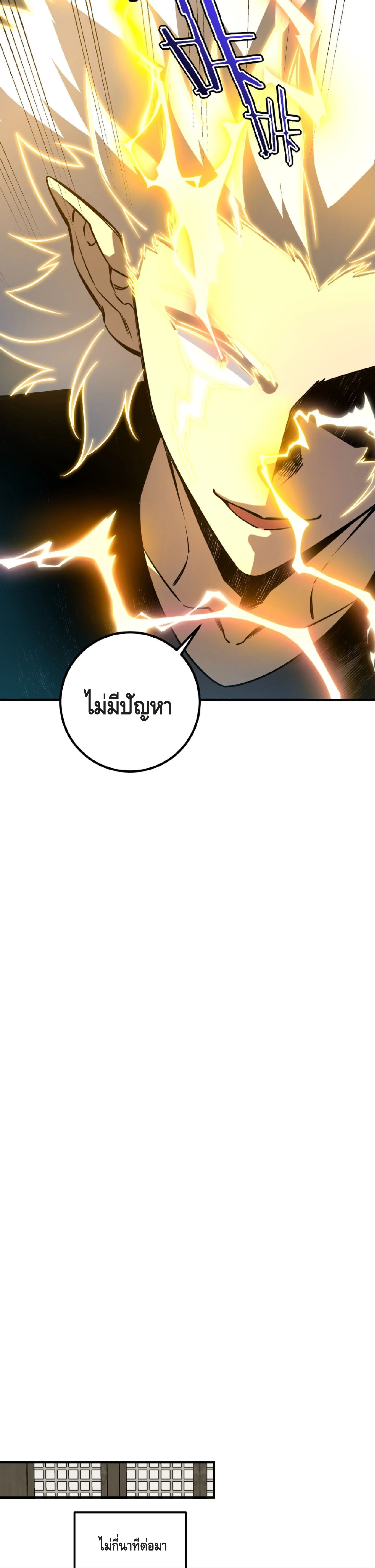 Awakening the Purple Thunder at the Beginning ปลุกอาชีพระดับ S เทพอัสนีม่วงสวรรค์ ตอนที่ 44 หน้า 24