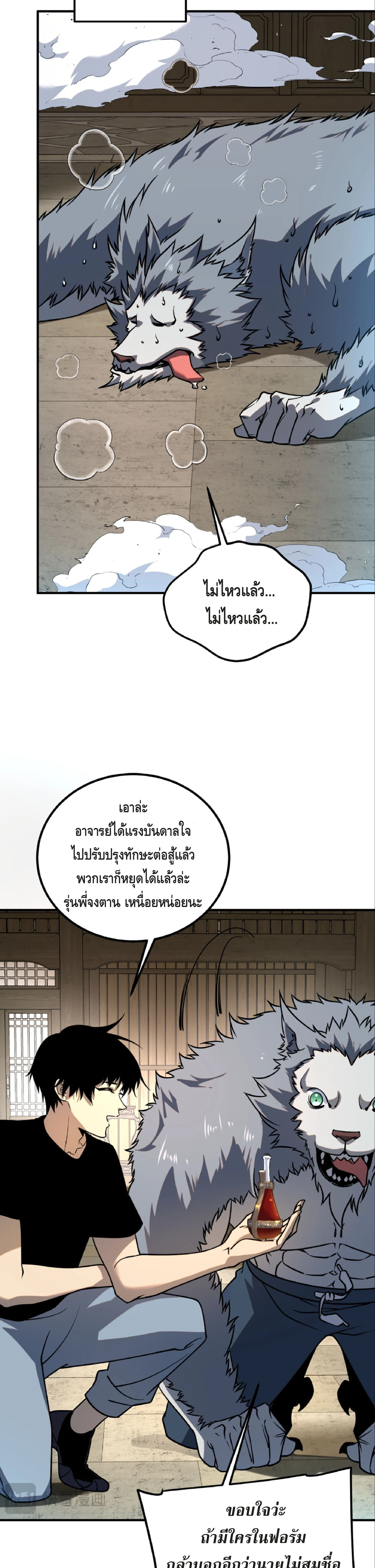 Awakening the Purple Thunder at the Beginning ปลุกอาชีพระดับ S เทพอัสนีม่วงสวรรค์ ตอนที่ 44 หน้า 25