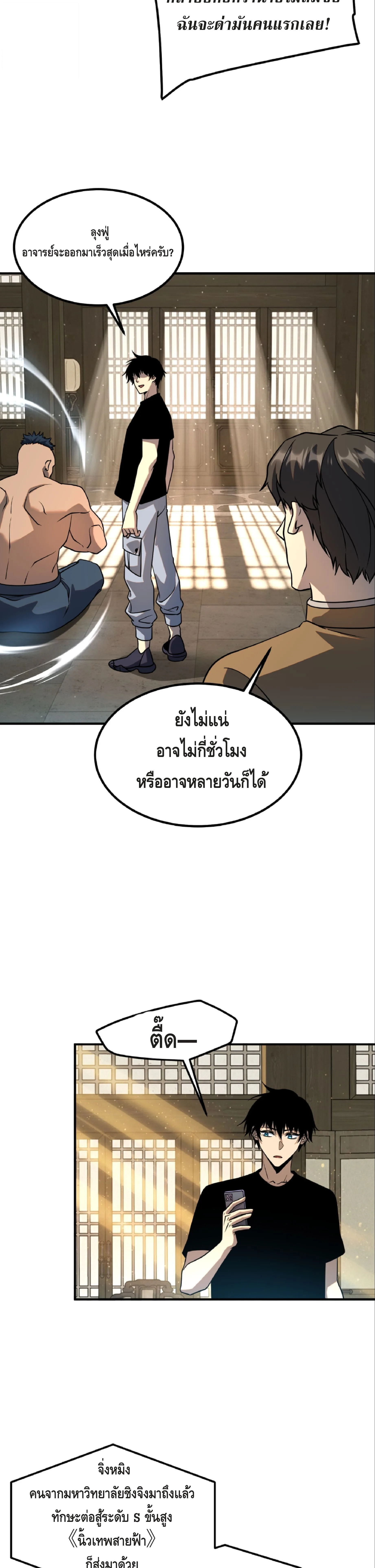 Awakening the Purple Thunder at the Beginning ปลุกอาชีพระดับ S เทพอัสนีม่วงสวรรค์ ตอนที่ 44 หน้า 26