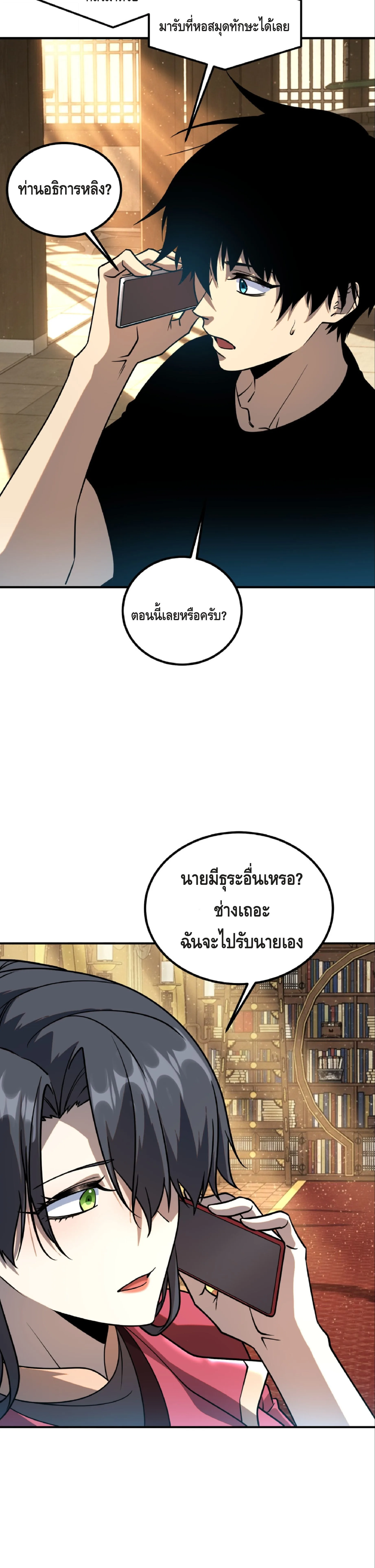 Awakening the Purple Thunder at the Beginning ปลุกอาชีพระดับ S เทพอัสนีม่วงสวรรค์ ตอนที่ 44 หน้า 27