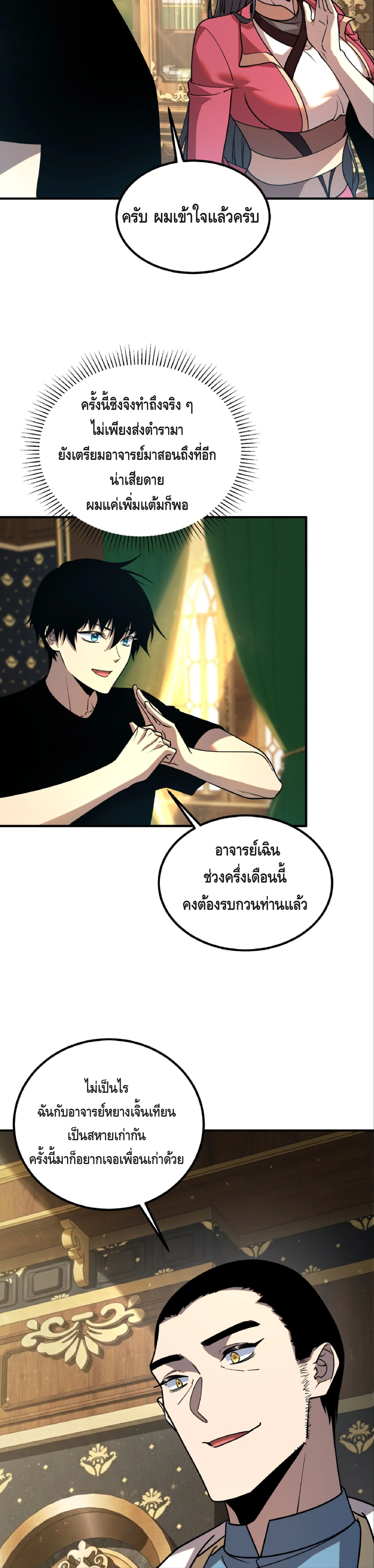 Awakening the Purple Thunder at the Beginning ปลุกอาชีพระดับ S เทพอัสนีม่วงสวรรค์ ตอนที่ 44 หน้า 32
