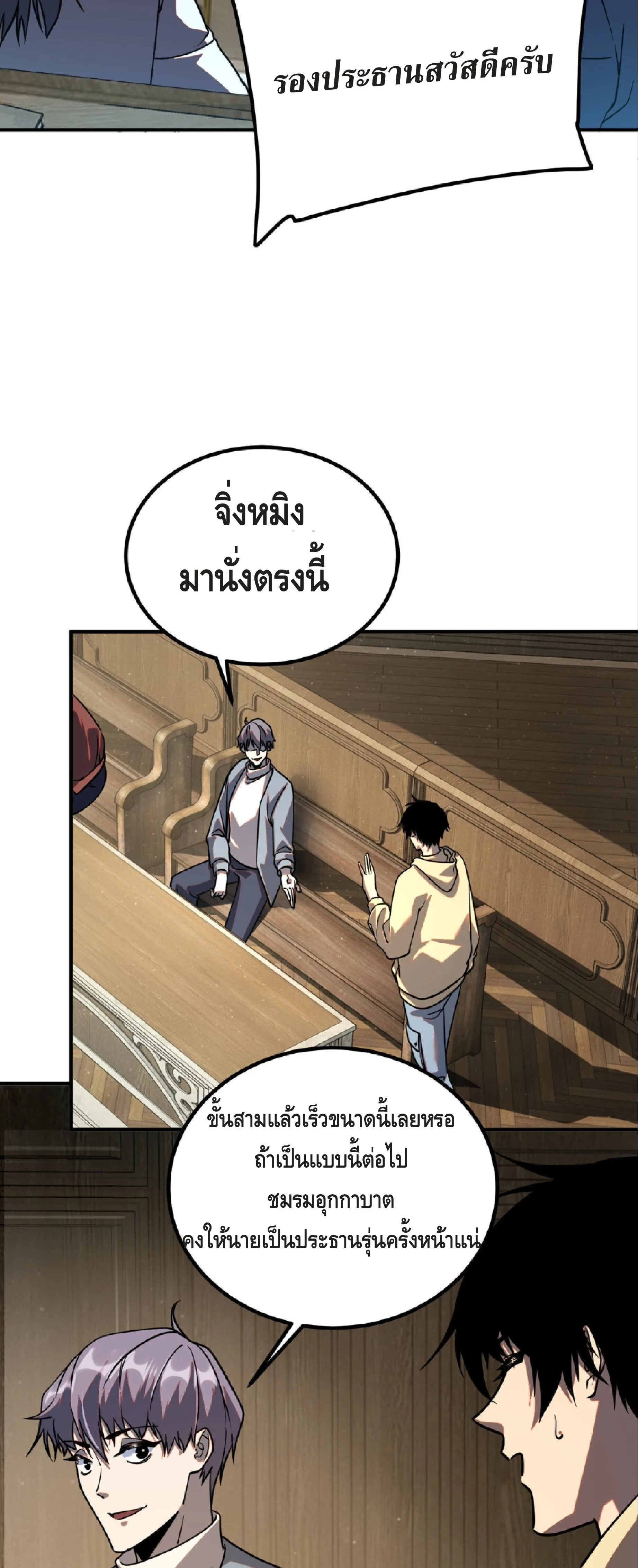 Awakening the Purple Thunder at the Beginning ปลุกอาชีพระดับ S เทพอัสนีม่วงสวรรค์ ตอนที่ 44 หน้า 37