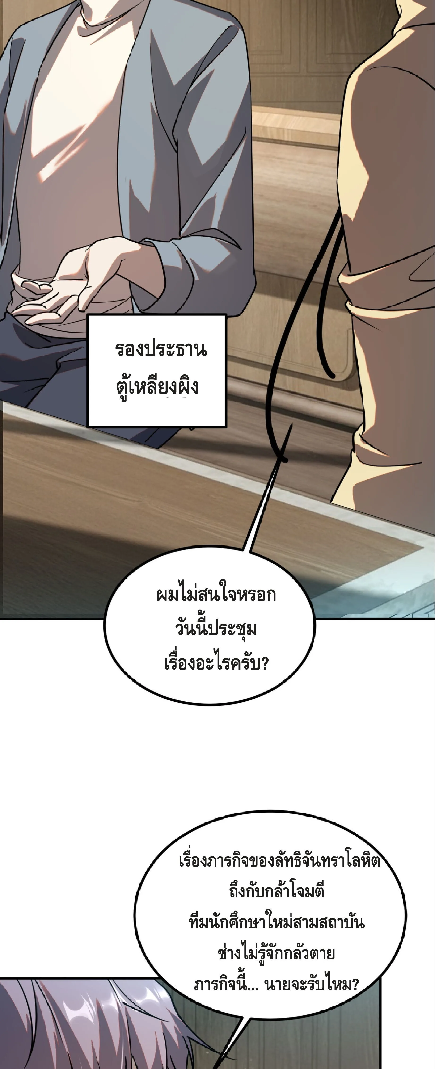 Awakening the Purple Thunder at the Beginning ปลุกอาชีพระดับ S เทพอัสนีม่วงสวรรค์ ตอนที่ 44 หน้า 38