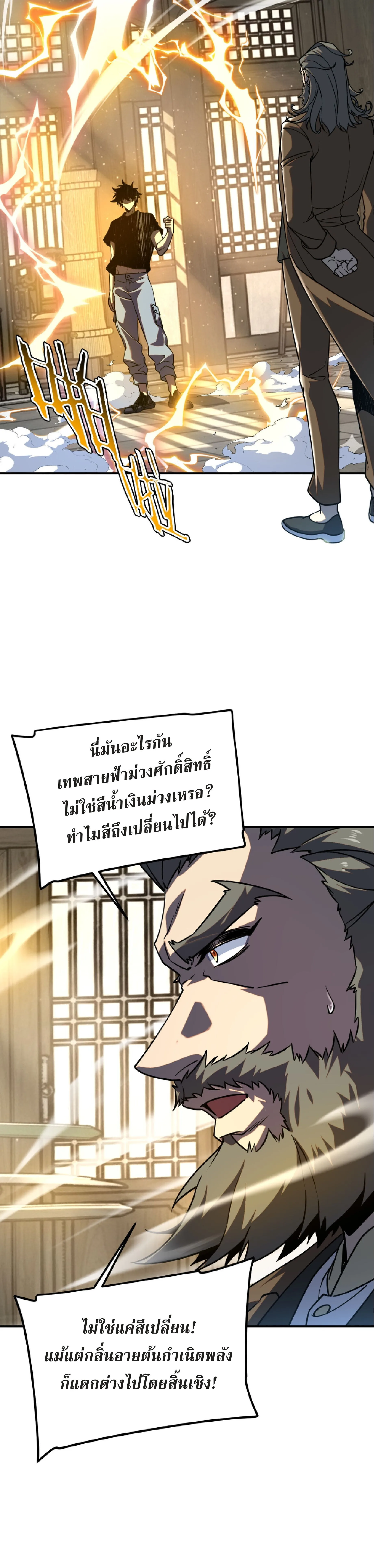 Awakening the Purple Thunder at the Beginning ปลุกอาชีพระดับ S เทพอัสนีม่วงสวรรค์ ตอนที่ 44 หน้า 6