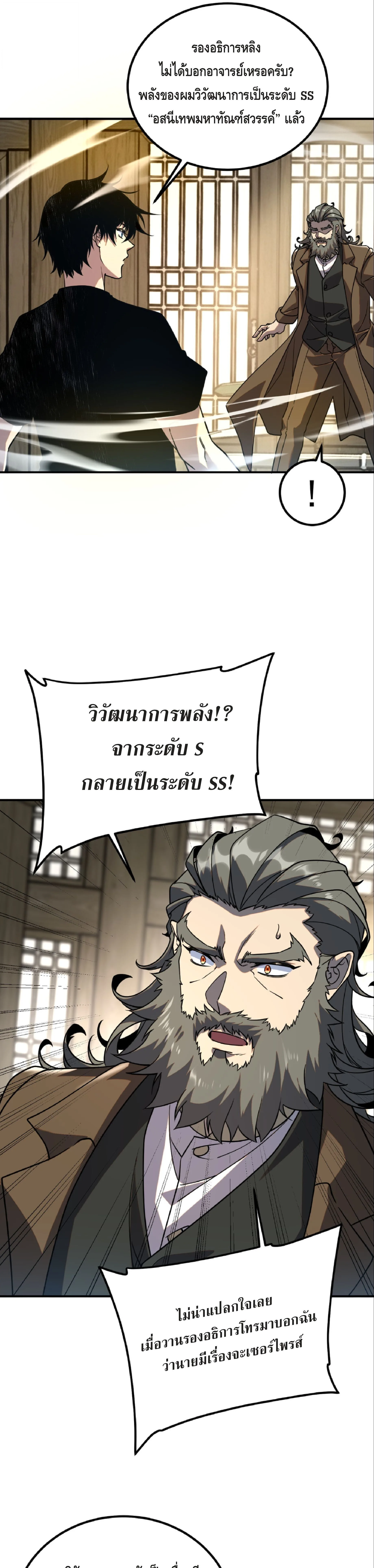 Awakening the Purple Thunder at the Beginning ปลุกอาชีพระดับ S เทพอัสนีม่วงสวรรค์ ตอนที่ 44 หน้า 7
