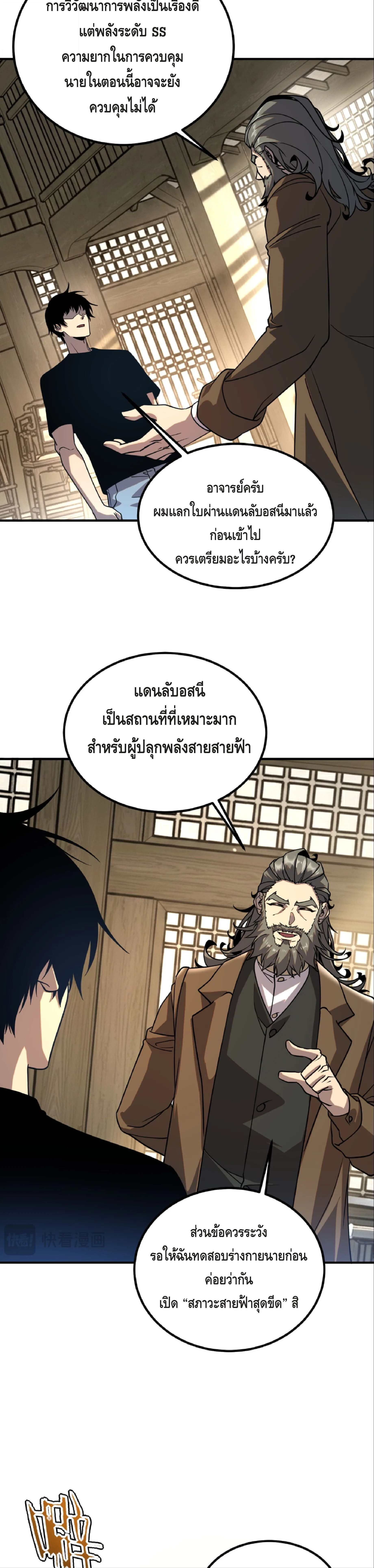 Awakening the Purple Thunder at the Beginning ปลุกอาชีพระดับ S เทพอัสนีม่วงสวรรค์ ตอนที่ 44 หน้า 8
