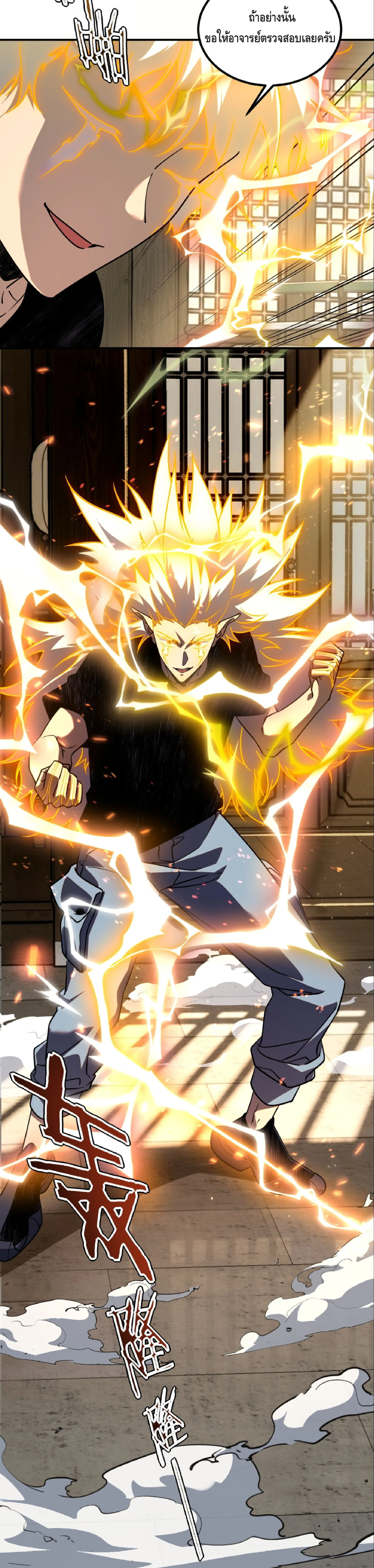 Awakening the Purple Thunder at the Beginning ปลุกอาชีพระดับ S เทพอัสนีม่วงสวรรค์ ตอนที่ 44 หน้า 9