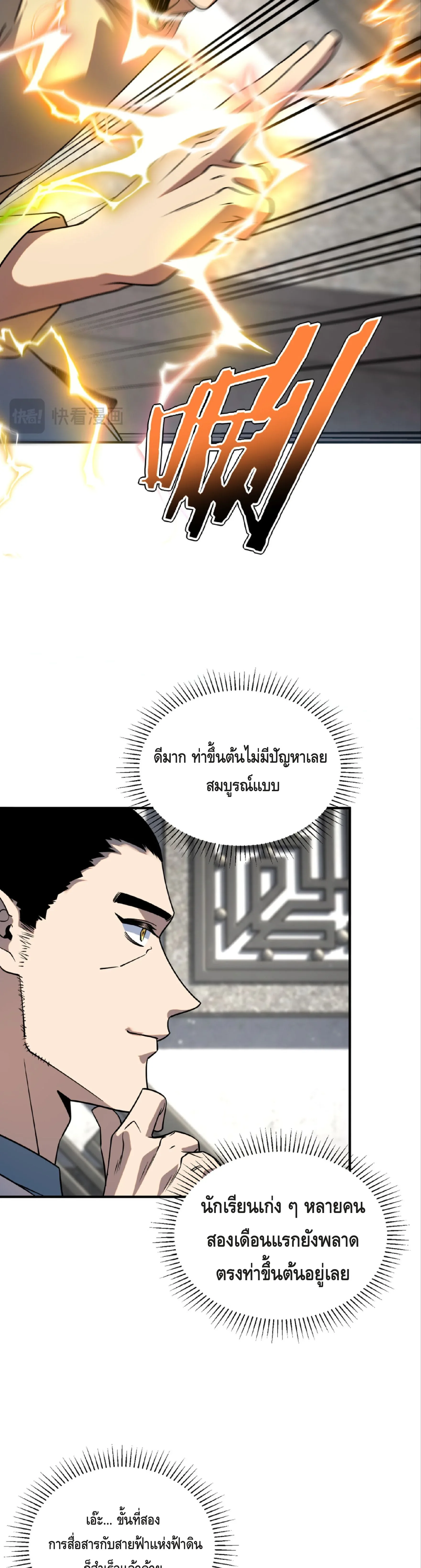 Awakening the Purple Thunder at the Beginning ปลุกอาชีพระดับ S เทพอัสนีม่วงสวรรค์ ตอนที่ 45 หน้า 11