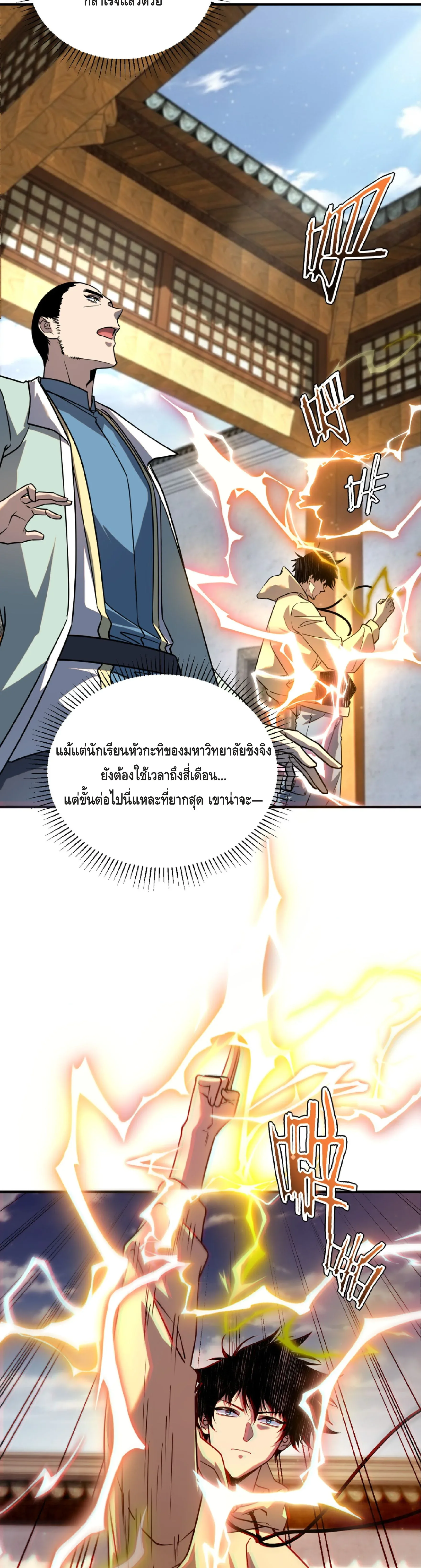 Awakening the Purple Thunder at the Beginning ปลุกอาชีพระดับ S เทพอัสนีม่วงสวรรค์ ตอนที่ 45 หน้า 12