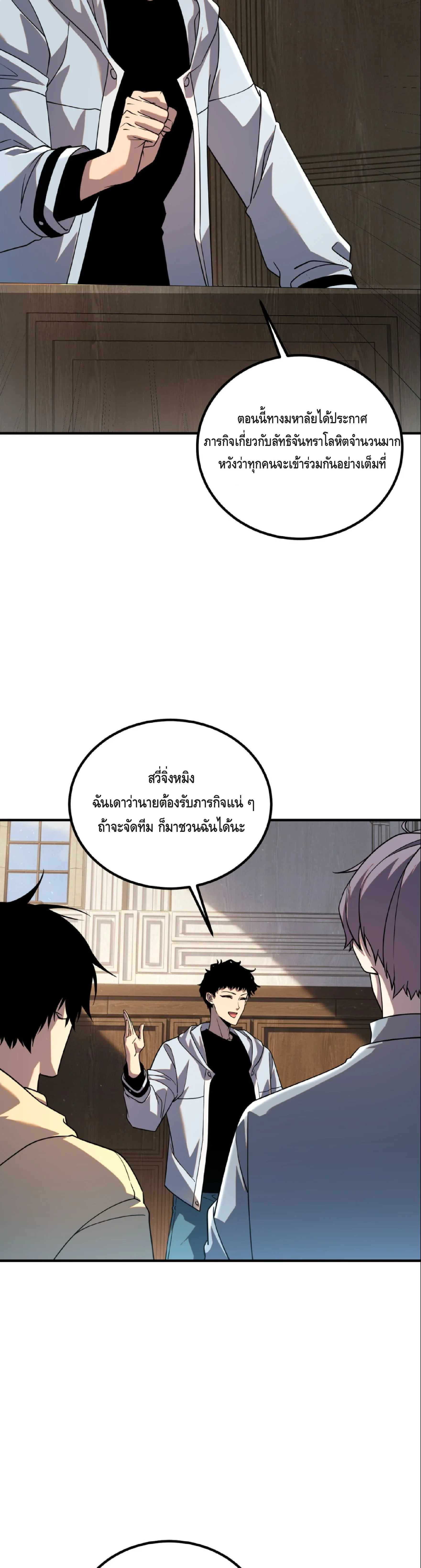 Awakening the Purple Thunder at the Beginning ปลุกอาชีพระดับ S เทพอัสนีม่วงสวรรค์ ตอนที่ 45 หน้า 2