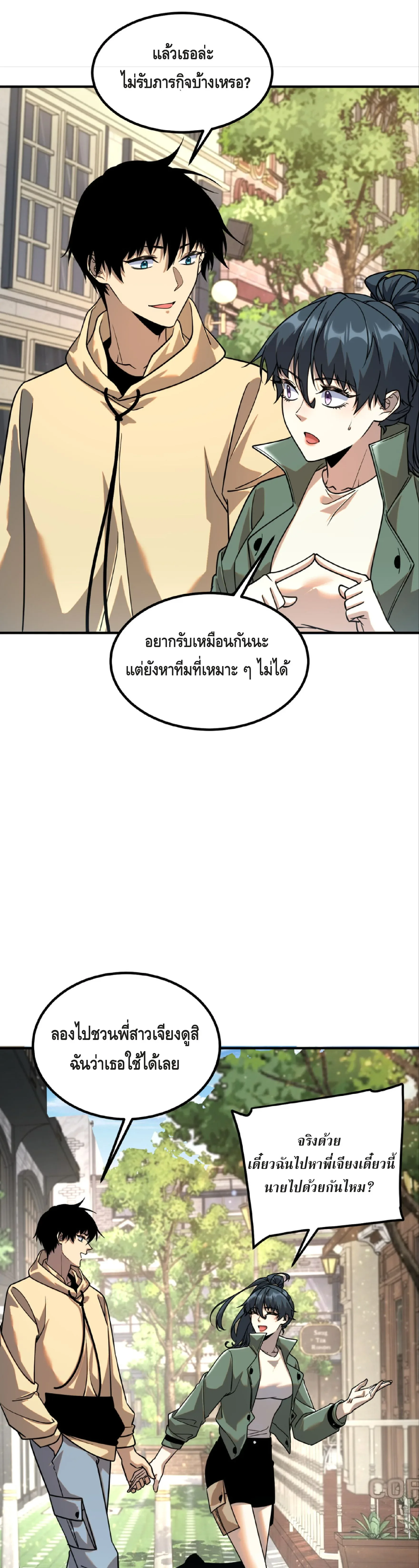 Awakening the Purple Thunder at the Beginning ปลุกอาชีพระดับ S เทพอัสนีม่วงสวรรค์ ตอนที่ 45 หน้า 25