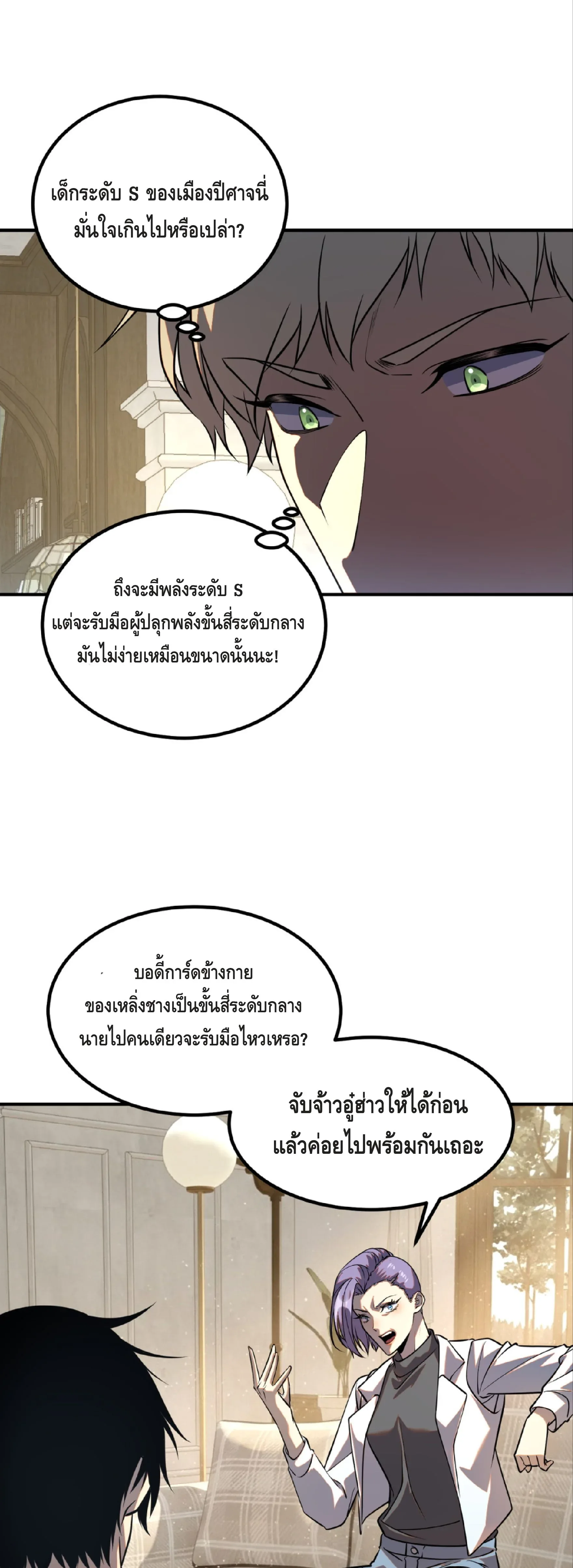 Awakening the Purple Thunder at the Beginning ปลุกอาชีพระดับ S เทพอัสนีม่วงสวรรค์ ตอนที่ 45 หน้า 37