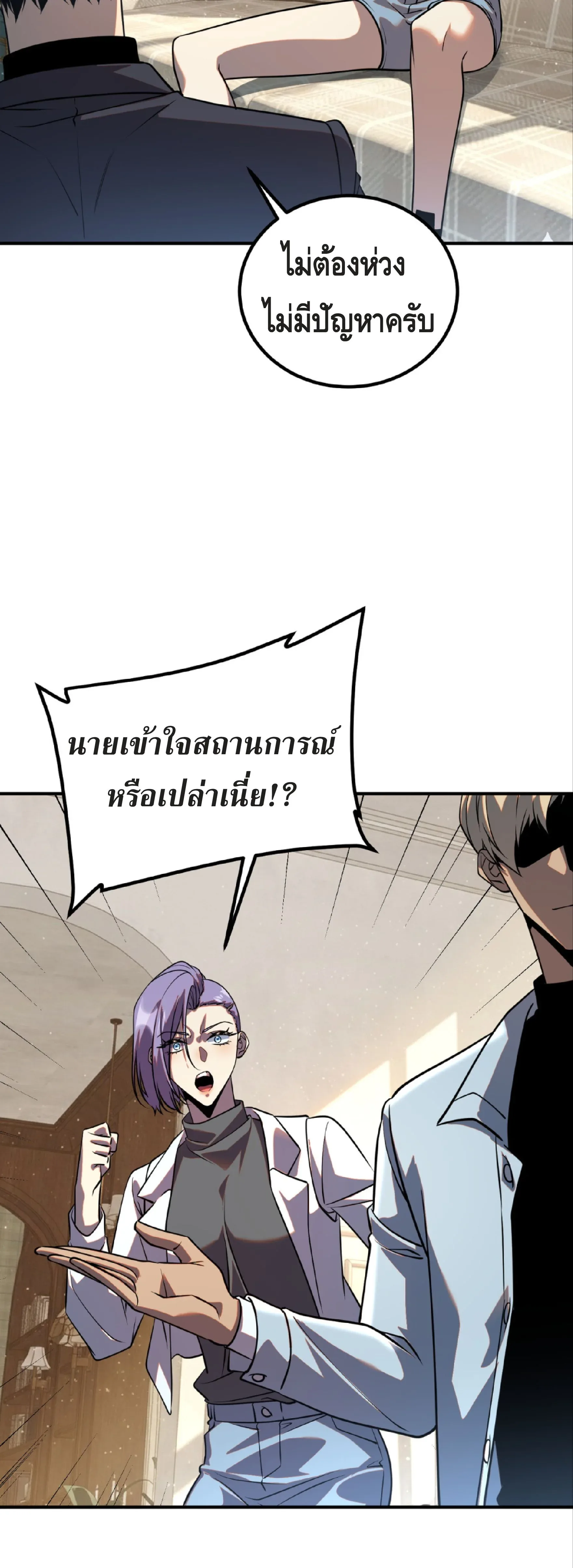 Awakening the Purple Thunder at the Beginning ปลุกอาชีพระดับ S เทพอัสนีม่วงสวรรค์ ตอนที่ 45 หน้า 38