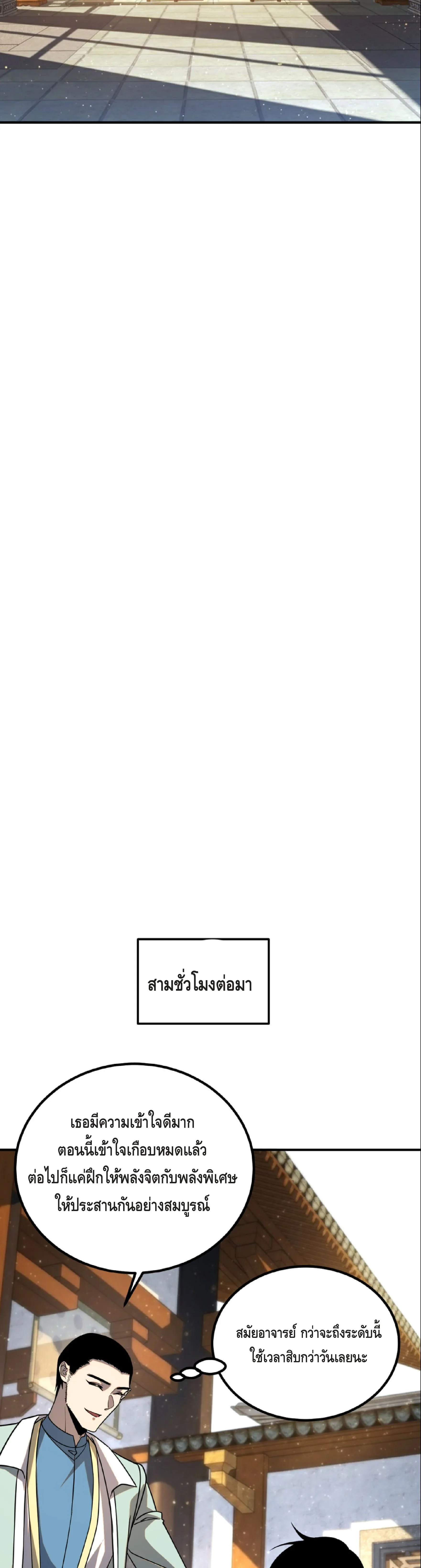 Awakening the Purple Thunder at the Beginning ปลุกอาชีพระดับ S เทพอัสนีม่วงสวรรค์ ตอนที่ 45 หน้า 7