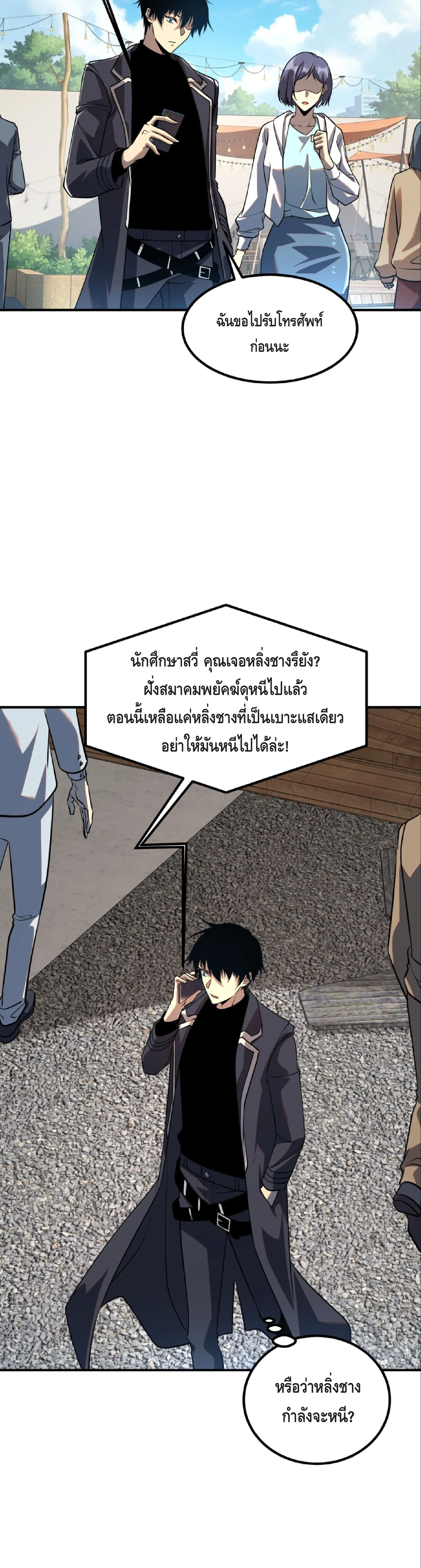 Awakening the Purple Thunder at the Beginning ปลุกอาชีพระดับ S เทพอัสนีม่วงสวรรค์ ตอนที่ 46 หน้า 15