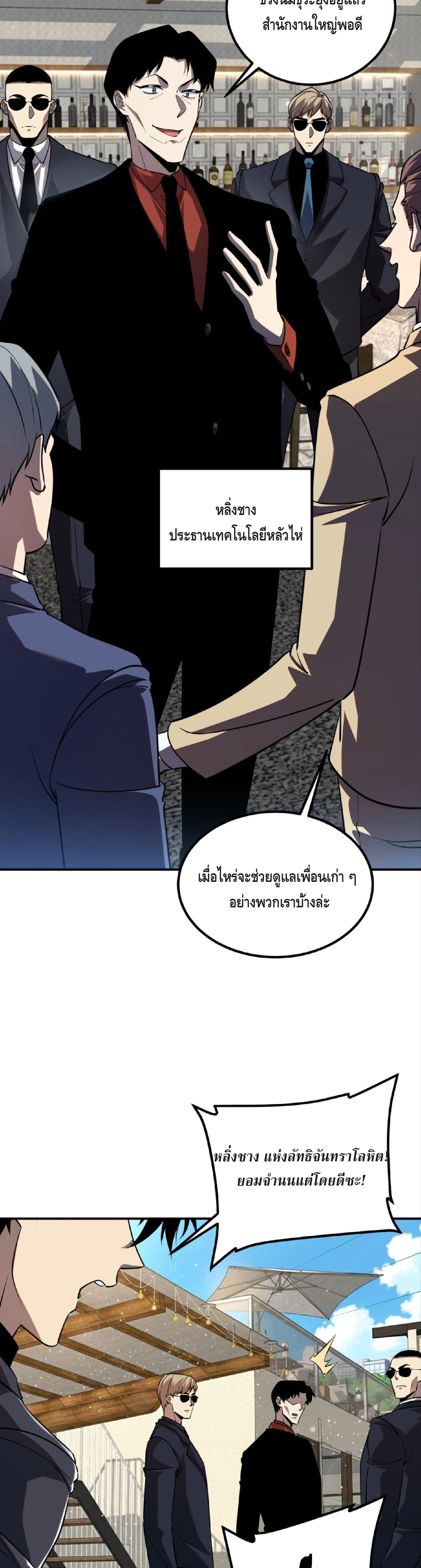Awakening the Purple Thunder at the Beginning ปลุกอาชีพระดับ S เทพอัสนีม่วงสวรรค์ ตอนที่ 46 หน้า 19