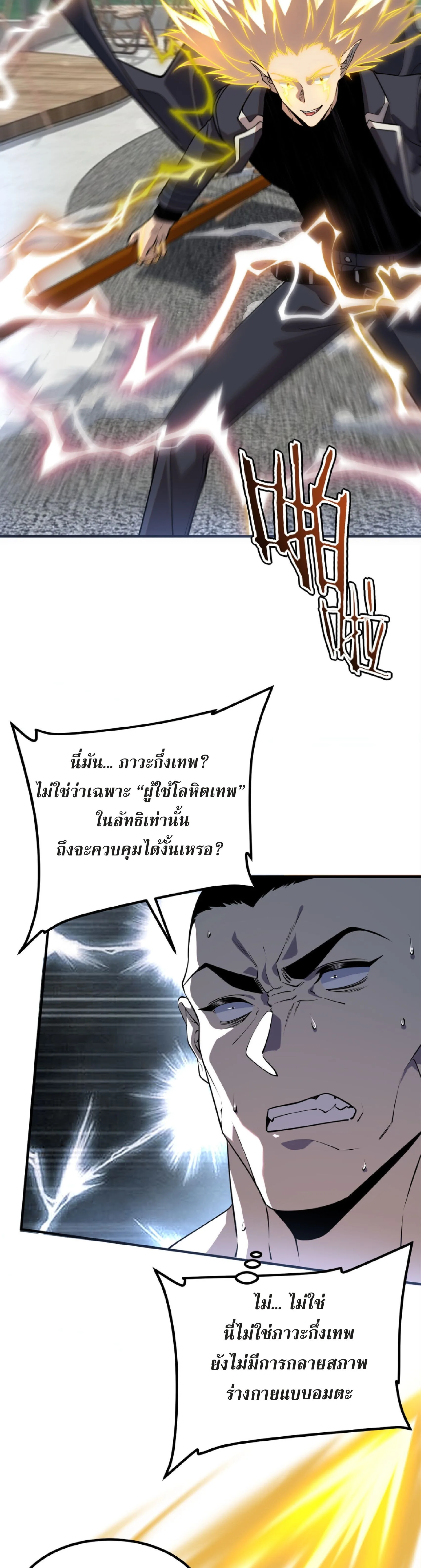 Awakening the Purple Thunder at the Beginning ปลุกอาชีพระดับ S เทพอัสนีม่วงสวรรค์ ตอนที่ 46 หน้า 27