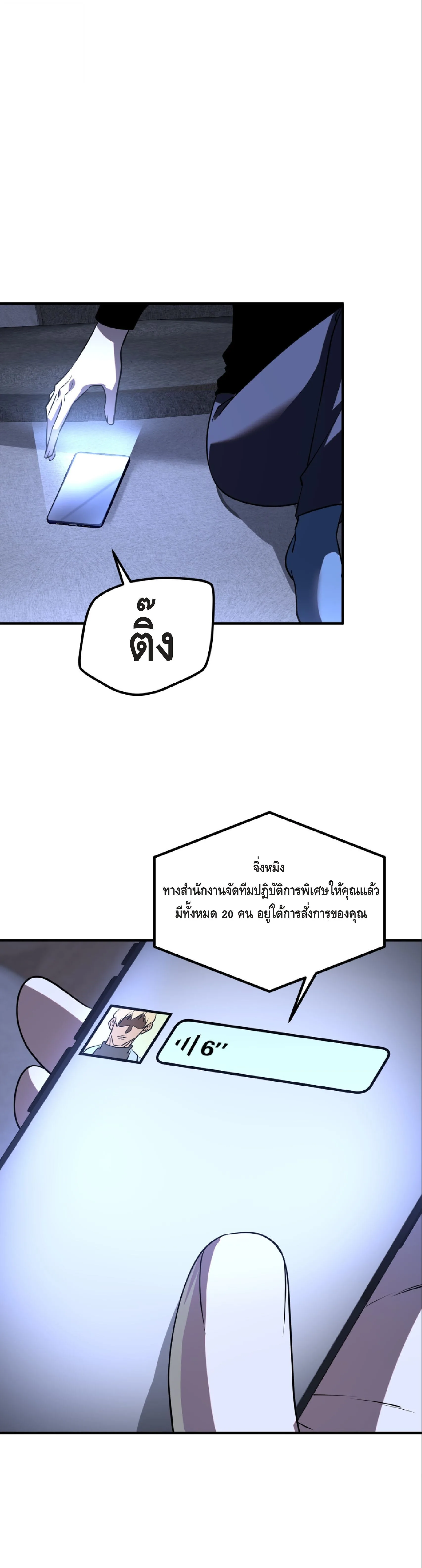 Awakening the Purple Thunder at the Beginning ปลุกอาชีพระดับ S เทพอัสนีม่วงสวรรค์ ตอนที่ 46 หน้า 3