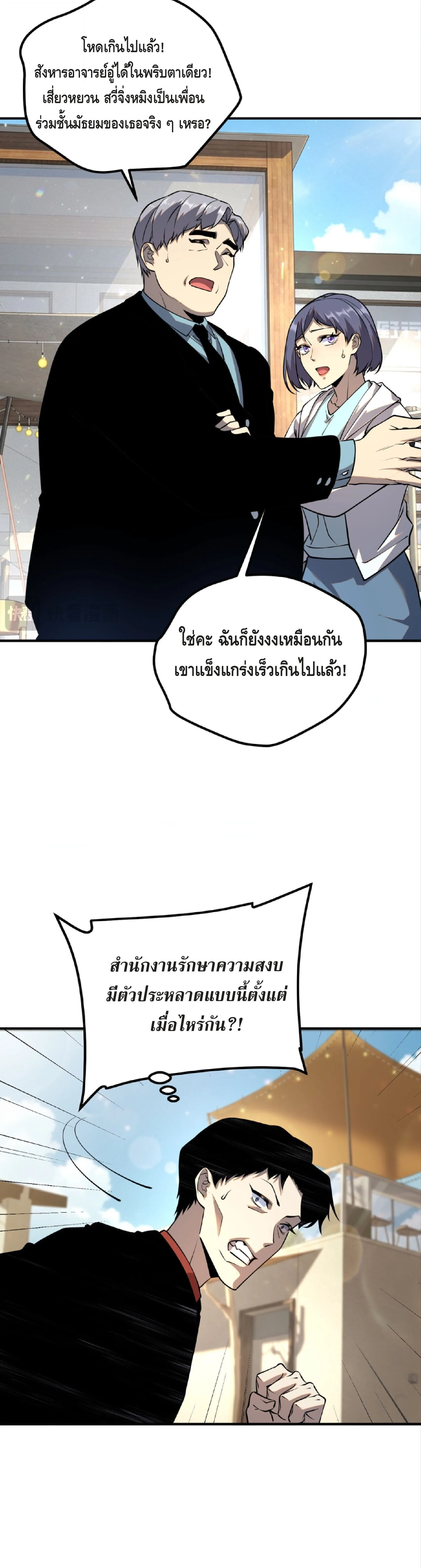 Awakening the Purple Thunder at the Beginning ปลุกอาชีพระดับ S เทพอัสนีม่วงสวรรค์ ตอนที่ 46 หน้า 31