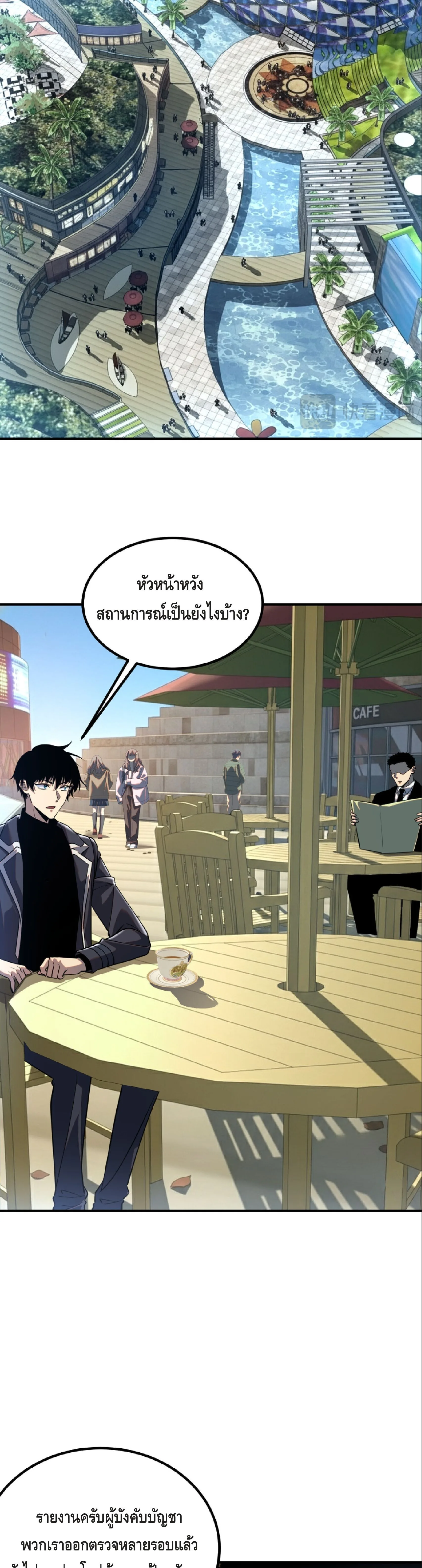 Awakening the Purple Thunder at the Beginning ปลุกอาชีพระดับ S เทพอัสนีม่วงสวรรค์ ตอนที่ 46 หน้า 5