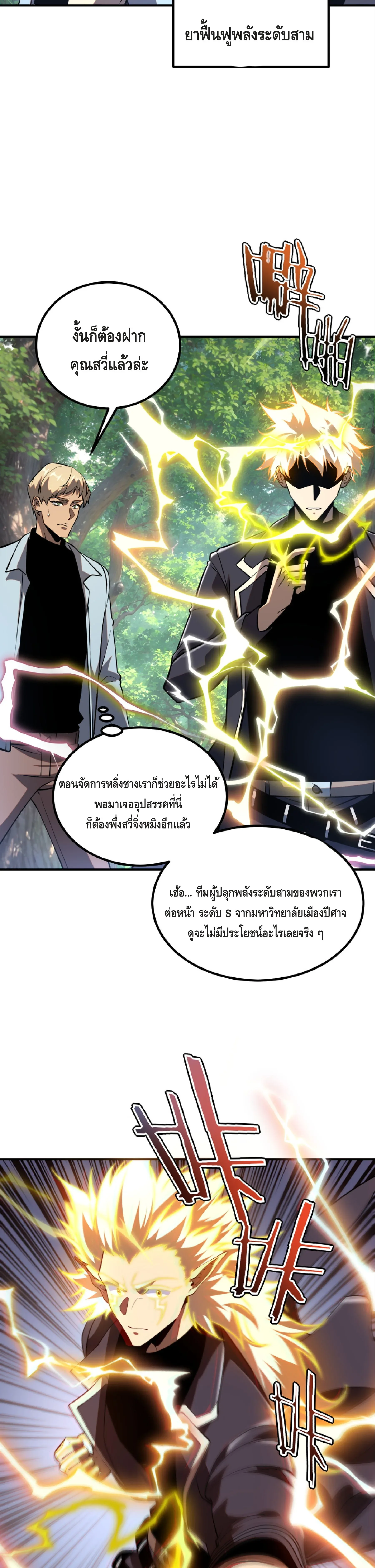 Awakening the Purple Thunder at the Beginning ปลุกอาชีพระดับ S เทพอัสนีม่วงสวรรค์ ตอนที่ 47 หน้า 17