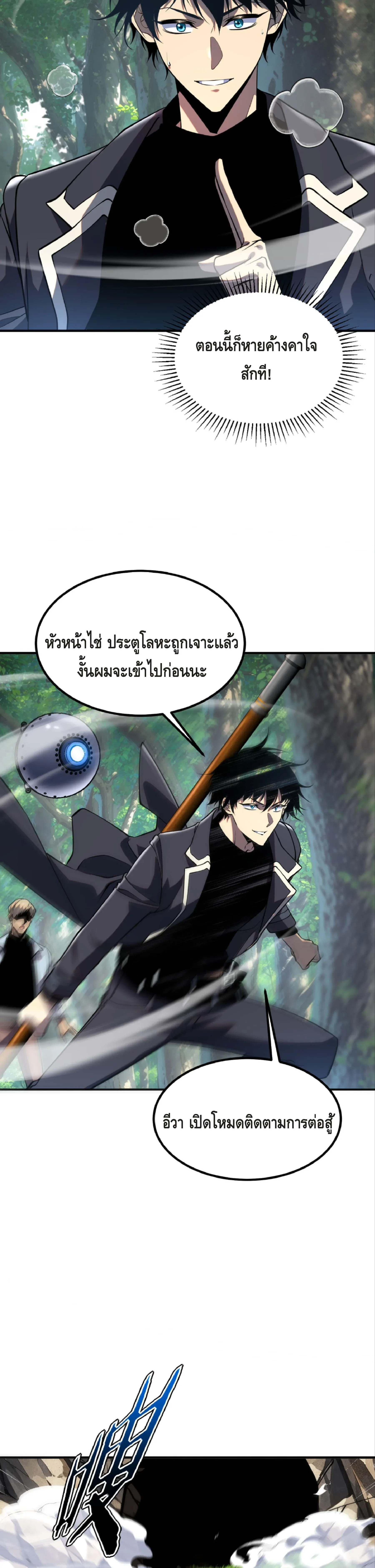 Awakening the Purple Thunder at the Beginning ปลุกอาชีพระดับ S เทพอัสนีม่วงสวรรค์ ตอนที่ 47 หน้า 21