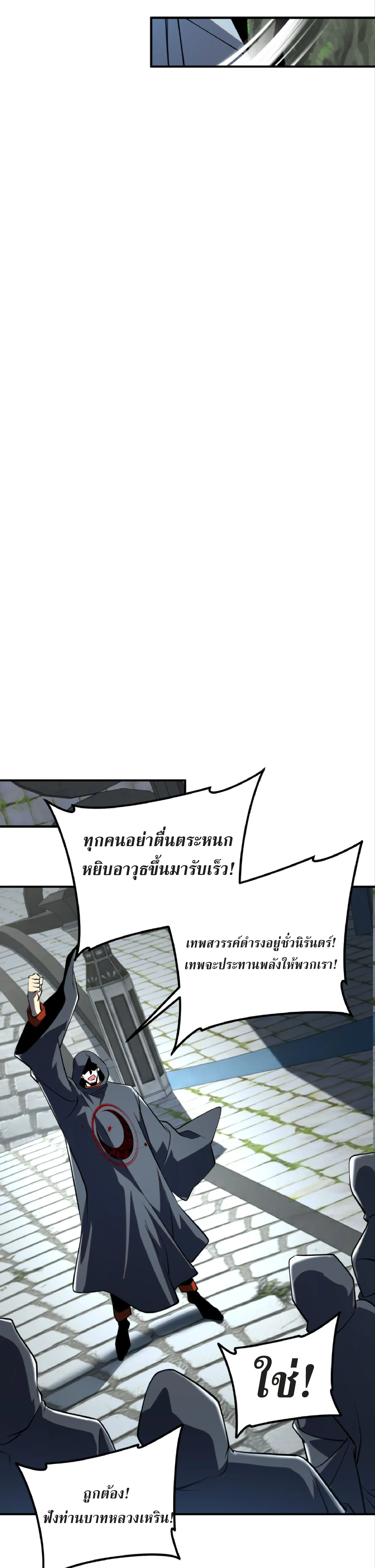 Awakening the Purple Thunder at the Beginning ปลุกอาชีพระดับ S เทพอัสนีม่วงสวรรค์ ตอนที่ 47 หน้า 23
