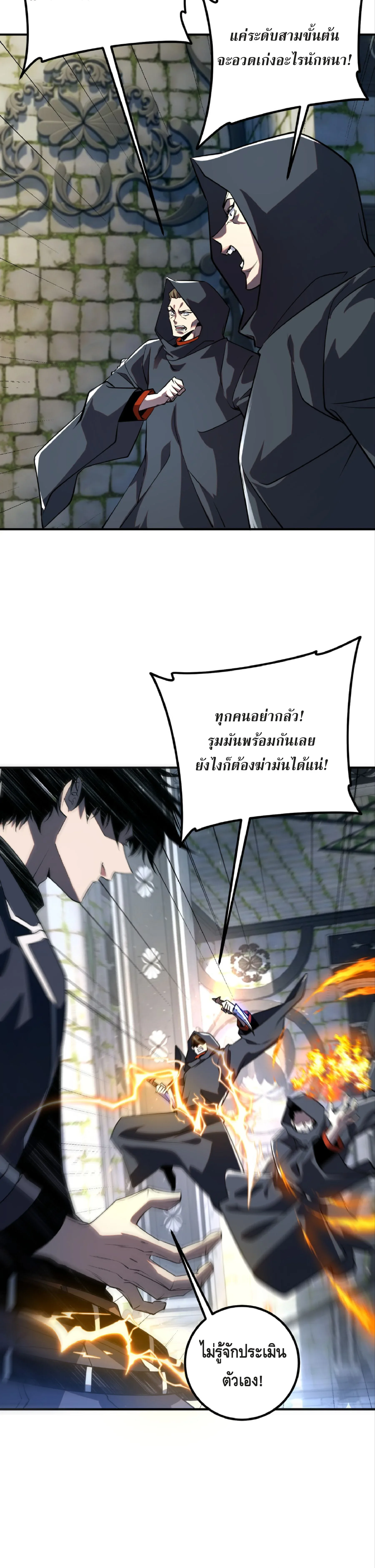 Awakening the Purple Thunder at the Beginning ปลุกอาชีพระดับ S เทพอัสนีม่วงสวรรค์ ตอนที่ 47 หน้า 27