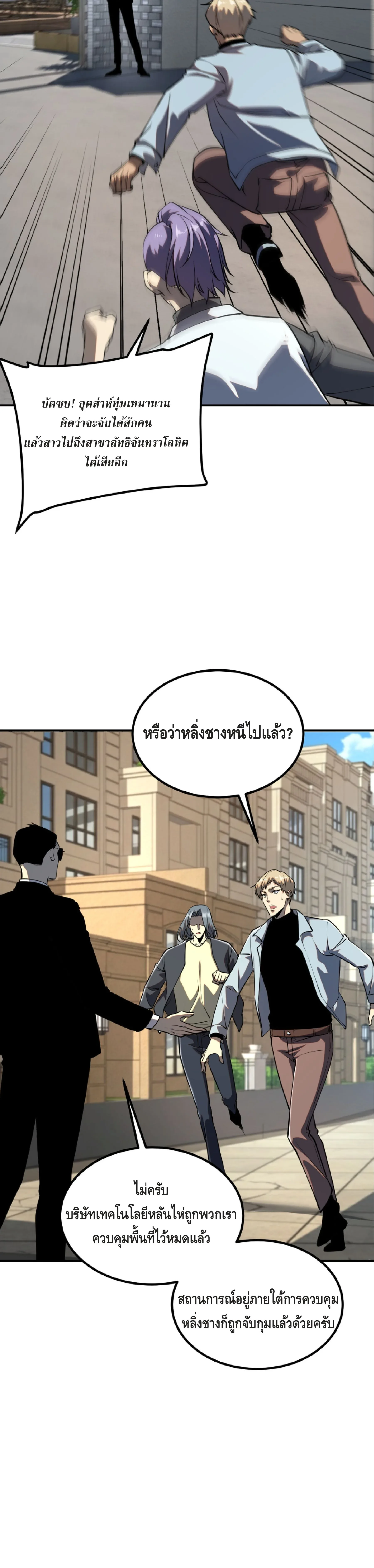 Awakening the Purple Thunder at the Beginning ปลุกอาชีพระดับ S เทพอัสนีม่วงสวรรค์ ตอนที่ 47 หน้า 7