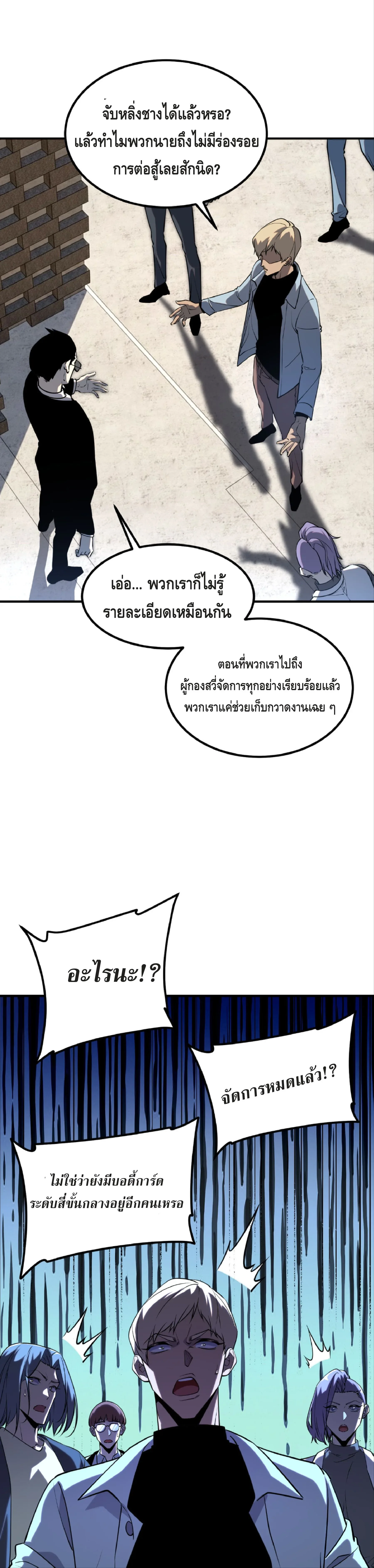 Awakening the Purple Thunder at the Beginning ปลุกอาชีพระดับ S เทพอัสนีม่วงสวรรค์ ตอนที่ 47 หน้า 8