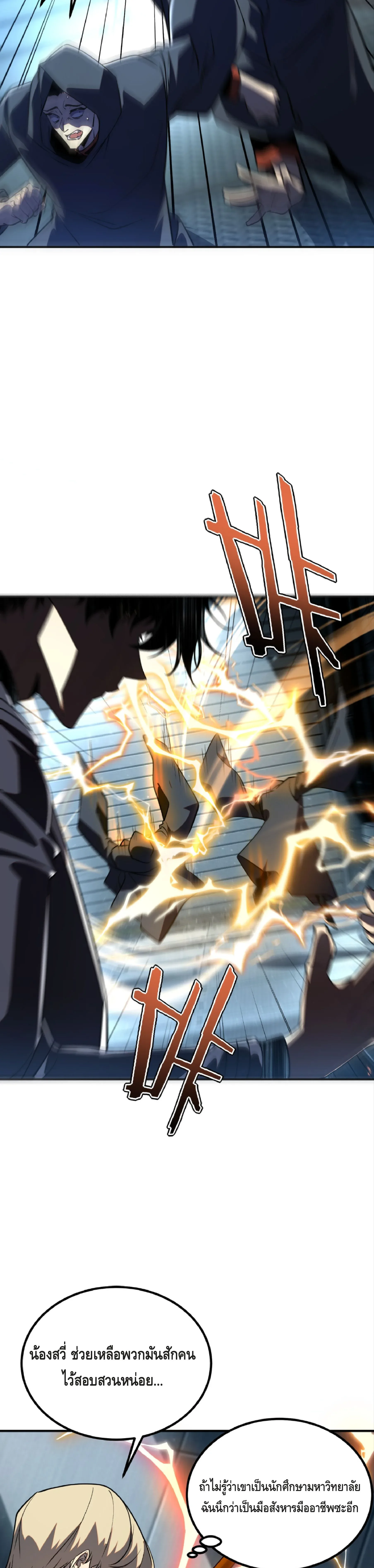 Awakening the Purple Thunder at the Beginning ปลุกอาชีพระดับ S เทพอัสนีม่วงสวรรค์ ตอนที่ 48 หน้า 13