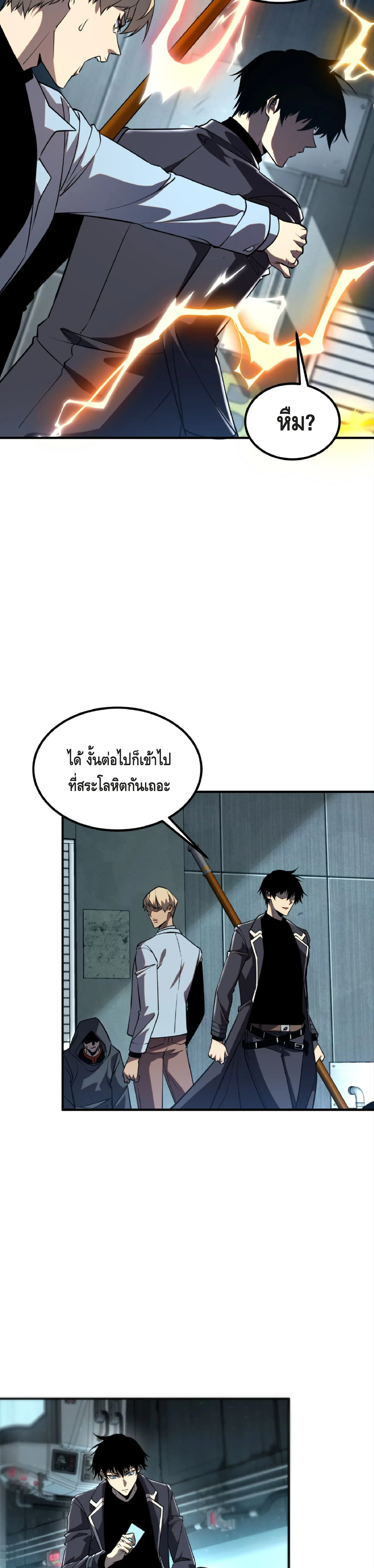 Awakening the Purple Thunder at the Beginning ปลุกอาชีพระดับ S เทพอัสนีม่วงสวรรค์ ตอนที่ 48 หน้า 14